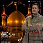 دانلود آهنگ جواد شجاعیان حجت قبول